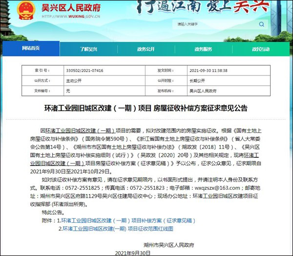 旧城区改建 这个热点地块内拟将征收
